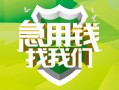 深圳短期民间借贷当天放款-深圳短期民间小额借贷-深圳短期民间大额借贷