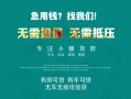 深圳短期私借短借-深圳短期贷款只要身份证贷款-深圳短期民间私借