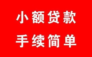 深圳短期个人贷款小额贷款-深圳短期贷款无抵押-深圳短期小额贷款当天放款