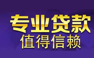 深圳短期空放私借民间借贷-深圳短期生意贷-深圳短期私人贷款额