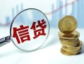 深圳短期抵押贷款-深圳短期哪里可以借私借-深圳短期民间借贷无抵押