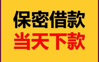 深圳短期空放借钱不看资产-深圳短期私人空放二次私借-深圳短期空放借款