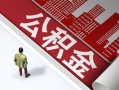深圳短期民间借贷-深圳短期民间私借-深圳短期私人创业贷款