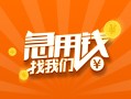 深圳短期信用贷款哪家好-深圳短期短借私人-深圳短期私借空放免费上门