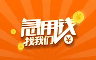 深圳短期信用贷款哪家好-深圳短期短借私人-深圳短期私借空放免费上门