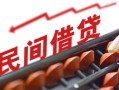 深圳短期借钱当天放款-深圳短期个人正规借贷-深圳短期大额短借