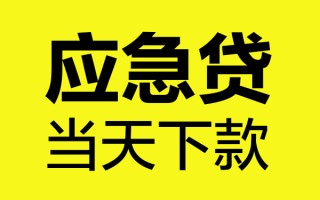 深圳短期身份证正规贷款-深圳短期贷款信用贷款-深圳短期线下贷款