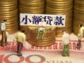 深圳短期民间私借-深圳短期个人借贷好吗-深圳短期个人信用贷款