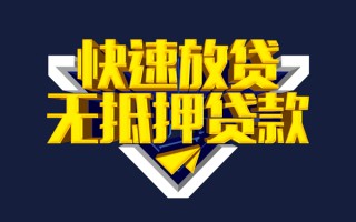 深圳短期快速借钱-深圳短期私借空放免费上门-深圳短期无抵押小额贷款