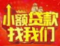 深圳短期空放24小时上门放款-深圳短期哪里可以借钱-深圳短期民间借贷联系方式