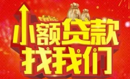 深圳短期空放24小时上门放款-深圳短期哪里可以借钱-深圳短期民间借贷联系方式 深圳短期空放24小时上门放款-深圳短期哪里可以借钱-深圳短期民间借贷联系方式