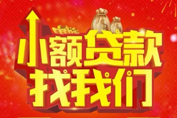 深圳短期空放24小时上门放款-深圳短期哪里可以借钱-深圳短期民间借贷联系方式-第1张图片-成都私人借钱服务中心