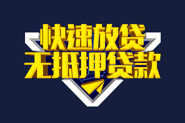 深圳短期快速借钱-深圳短期私借空放免费上门-深圳短期无抵押小额贷款-第1张图片-成都私人借钱服务中心