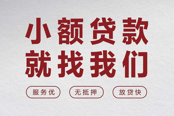 深圳短期个人借贷放款-深圳短期私借短借-深圳短期私人借钱电话-第1张图片-成都私人借钱服务中心 深圳短期个人借贷放款-深圳短期私借短借-深圳短期私人借钱电话-第1张图片-成都私人借钱服务中心