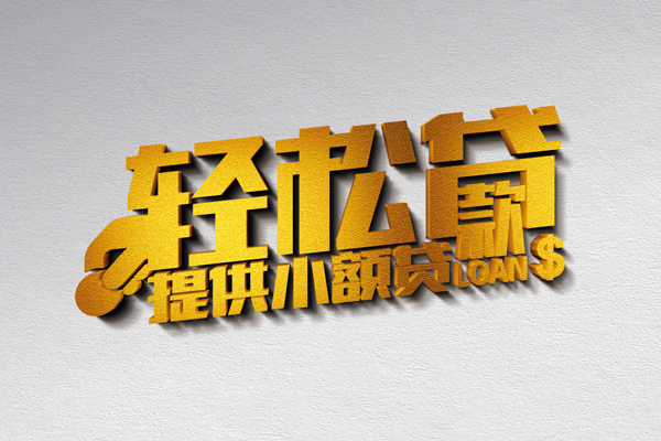 深圳短期借款短借-深圳短期私人空放借钱-深圳短期小额信用贷款-第1张图片-成都私人借钱服务中心 深圳短期借款短借-深圳短期私人空放借钱-深圳短期小额信用贷款-第1张图片-成都私人借钱服务中心