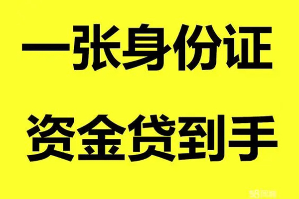 深圳短期借钱急用钱-深圳短期民间短借-深圳短期无抵押短借-第1张图片-成都私人借钱服务中心 深圳短期借钱急用钱-深圳短期民间短借-深圳短期无抵押短借-第1张图片-成都私人借钱服务中心