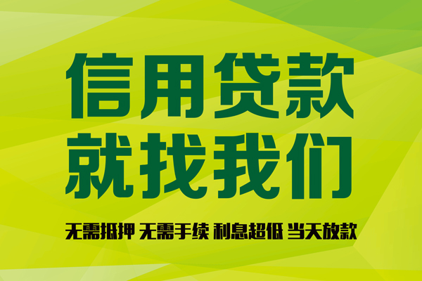 深圳短期私借空放先息后本-深圳短期贷款空放-深圳短期无抵押身份证贷款-第1张图片-成都私人借钱服务中心 深圳短期私借空放先息后本-深圳短期贷款空放-深圳短期无抵押身份证贷款-第1张图片-成都私人借钱服务中心