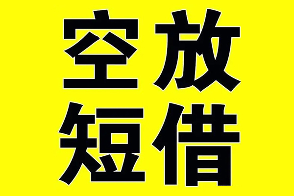 深圳短期哪里有小额贷款-深圳短期私人放款联系方式-深圳短期空放贷款当天下款-第1张图片-成都私人借钱服务中心 深圳短期哪里有小额贷款-深圳短期私人放款联系方式-深圳短期空放贷款当天下款-第1张图片-成都私人借钱服务中心